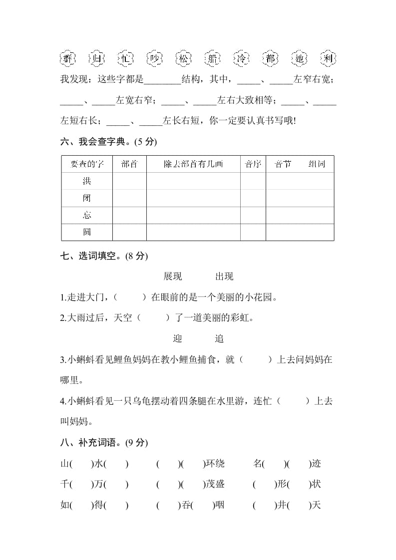 图片[2]-二年级语文上册期末测试卷1（附答案）（部编）-启智优学网