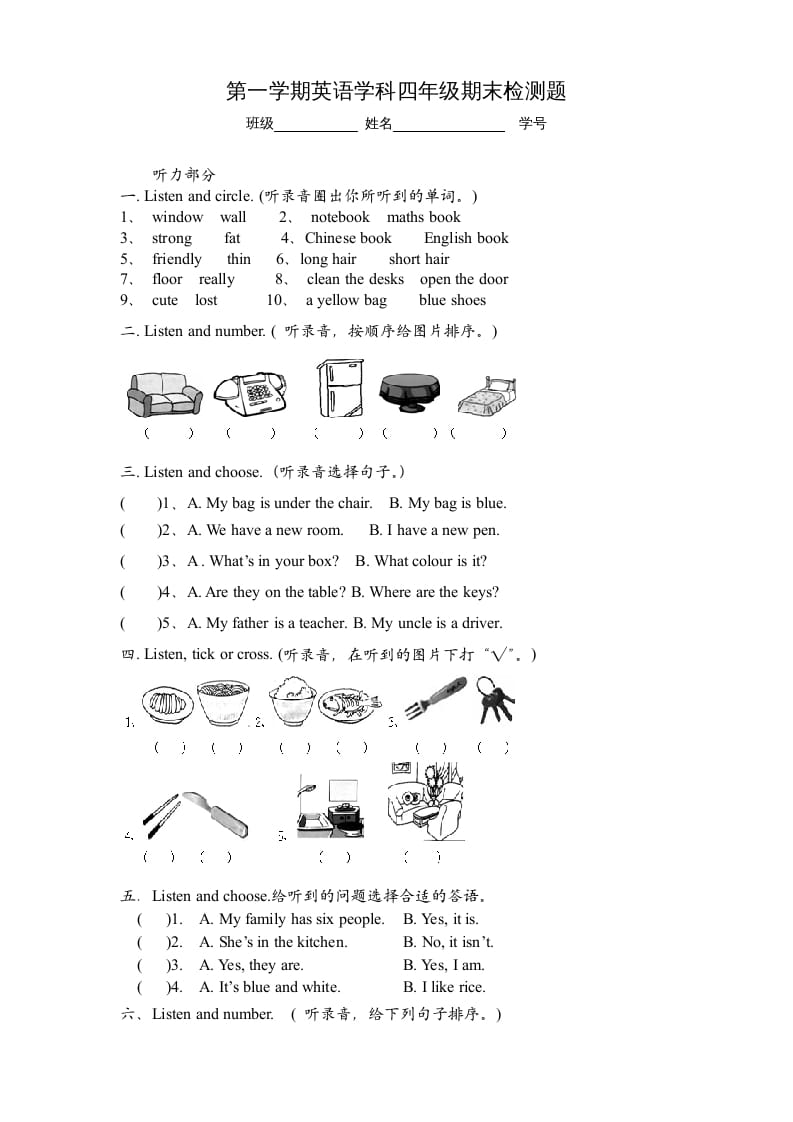 四年级英语上册期末检测题（有答案）(3)（人教PEP）-启智优学网