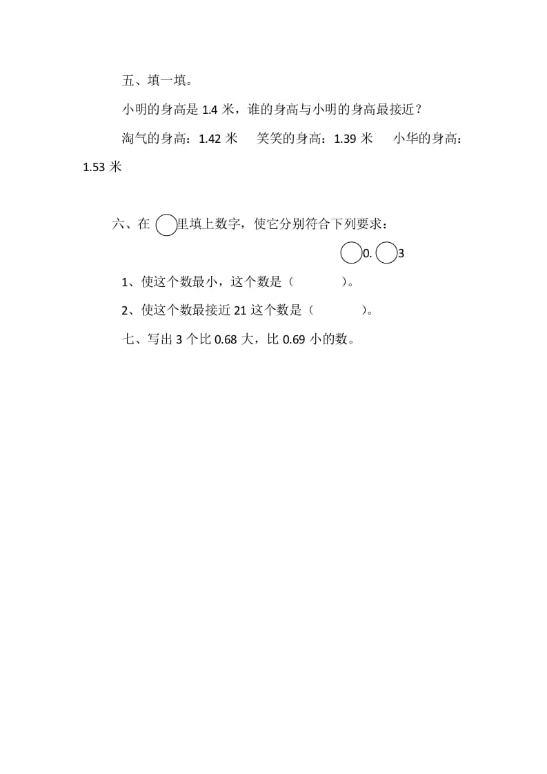 图片[2]-四年级数学下册1.4比大小-启智优学网