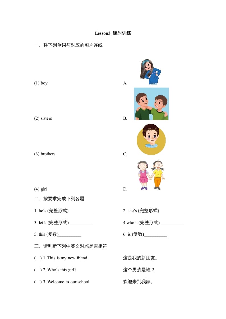 四年级英语上册Lesson3_课时训练（人教版一起点）-启智优学网