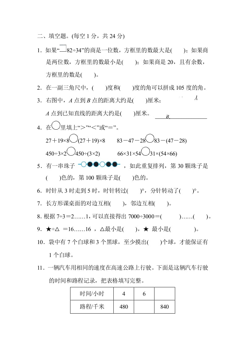 图片[2]-四年级数学上册仿真模拟卷（苏教版）-启智优学网