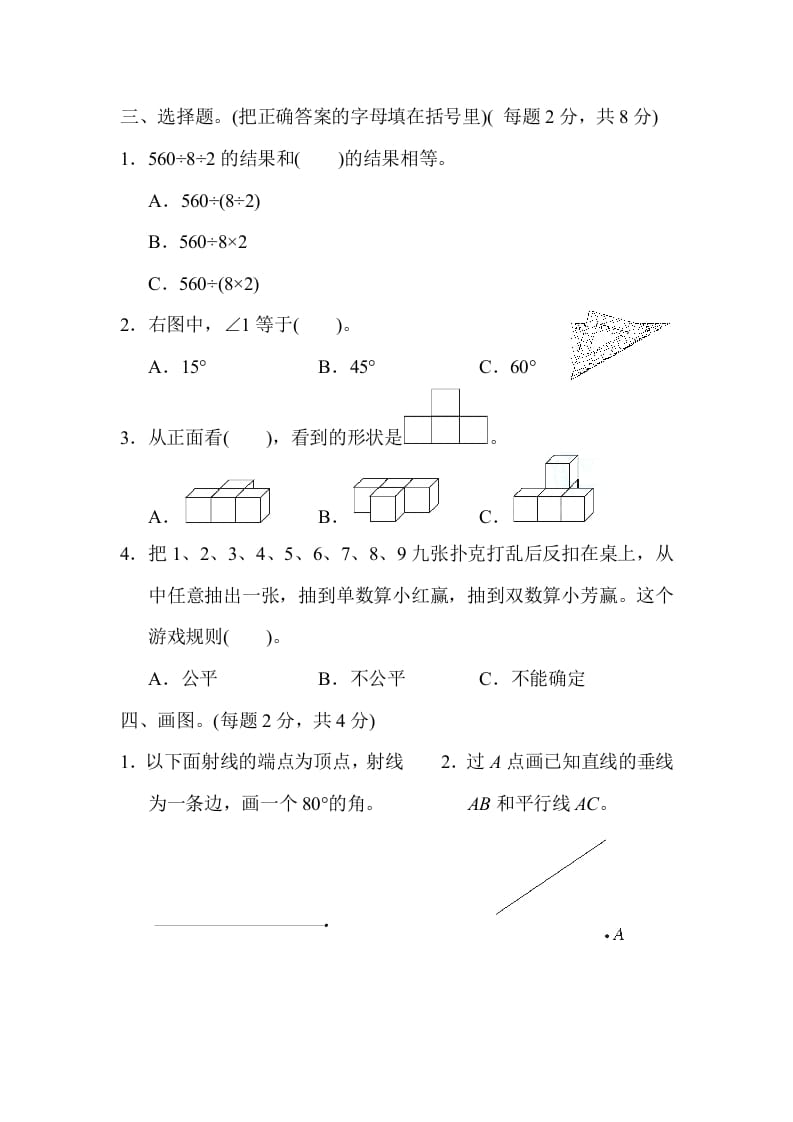 图片[3]-四年级数学上册仿真模拟卷（苏教版）-启智优学网