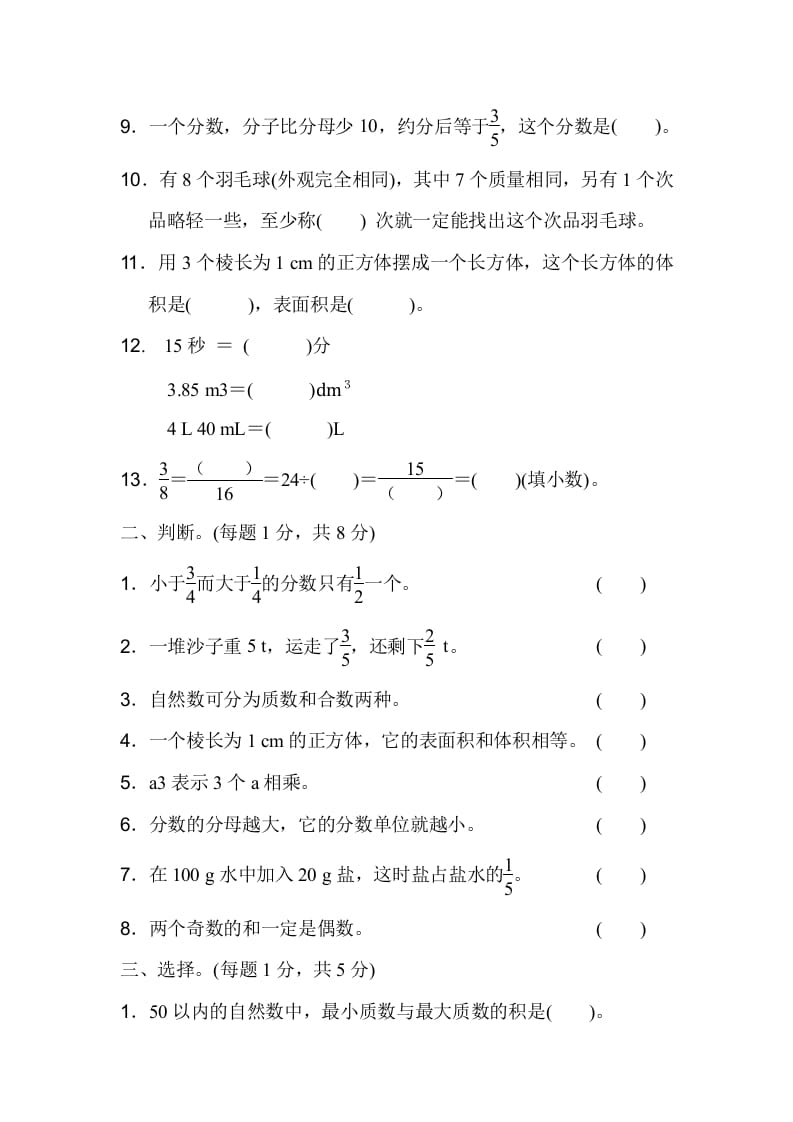 图片[2]-五年级数学下册期末检测卷（二）-启智优学网