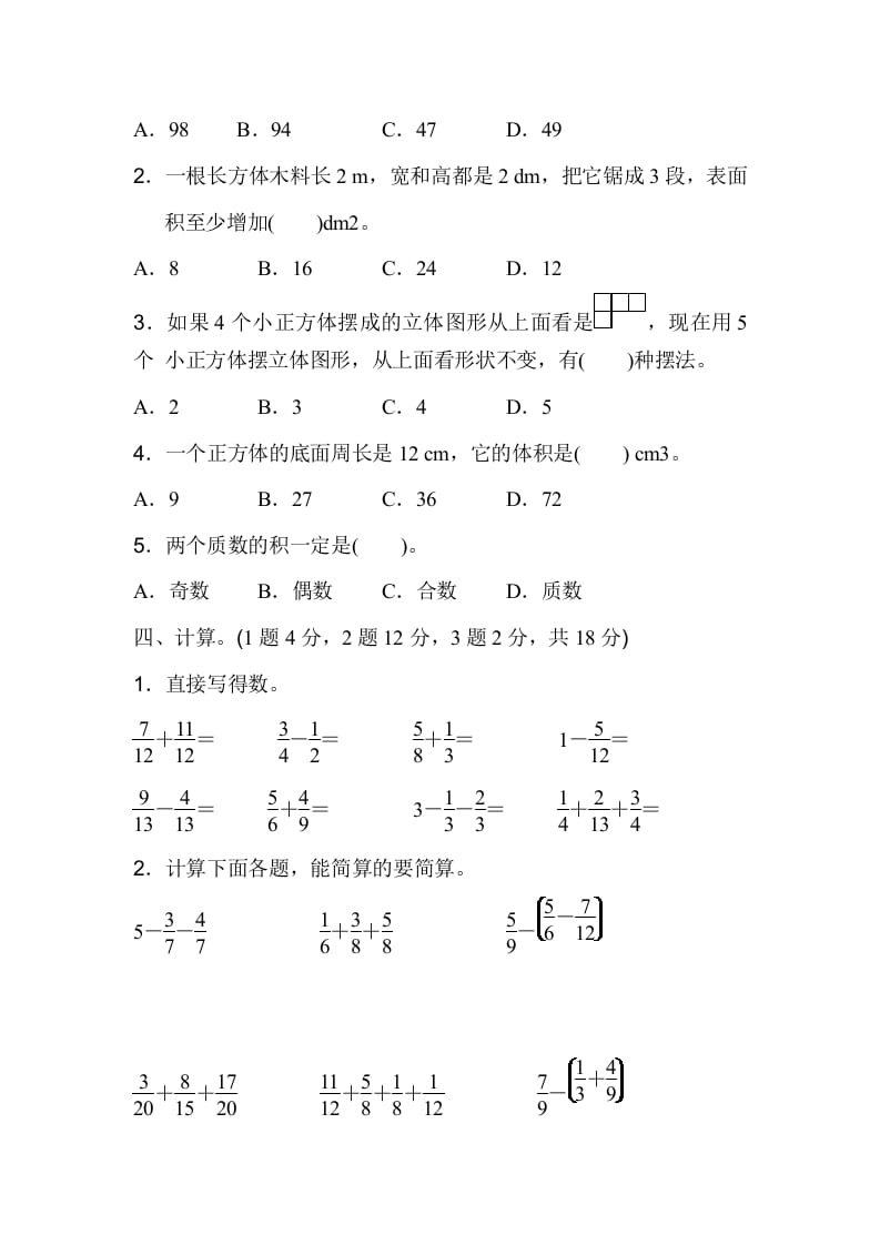 图片[3]-五年级数学下册期末检测卷（二）-启智优学网