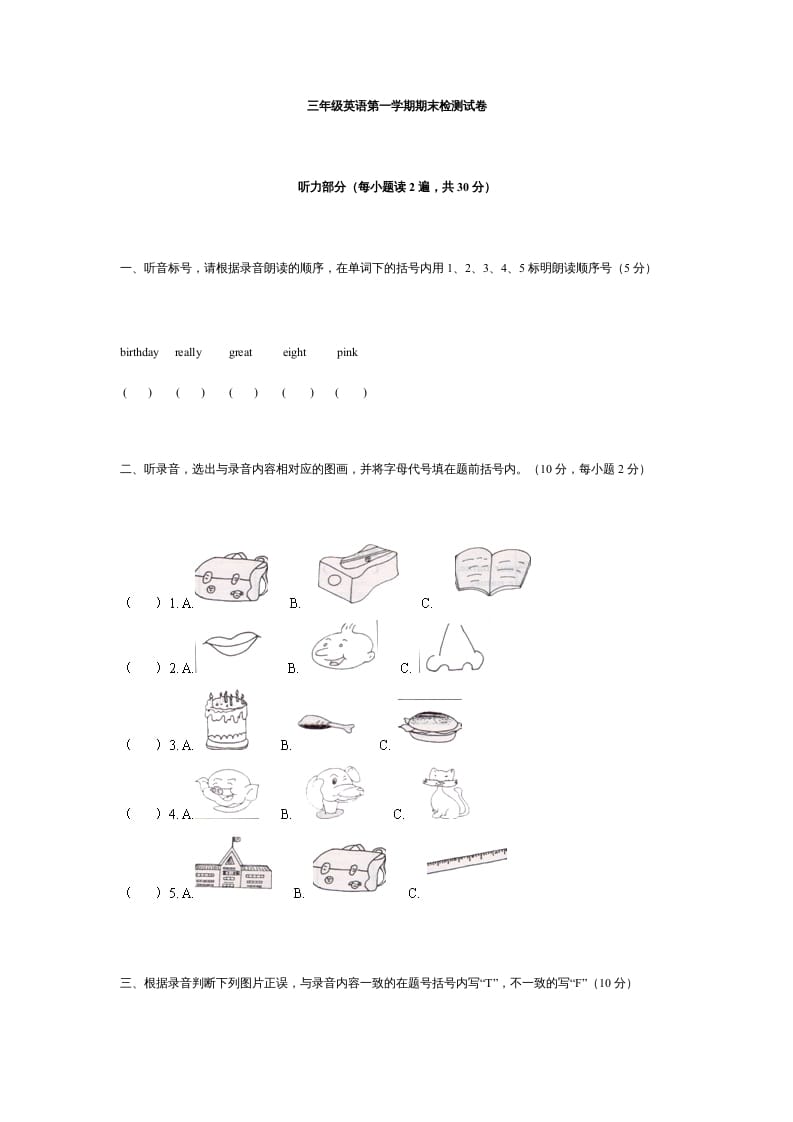 三年级英语上册第一学期期末检测试卷（含听力材料）（人教PEP）-启智优学网