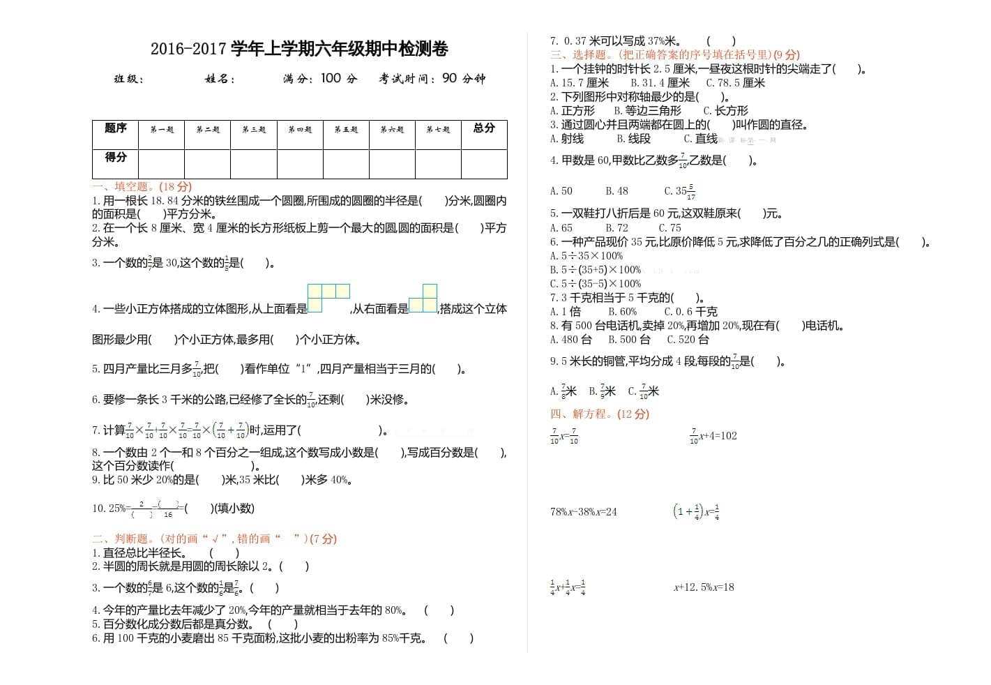 六年级数学上册期中试卷1（北师大版）-启智优学网