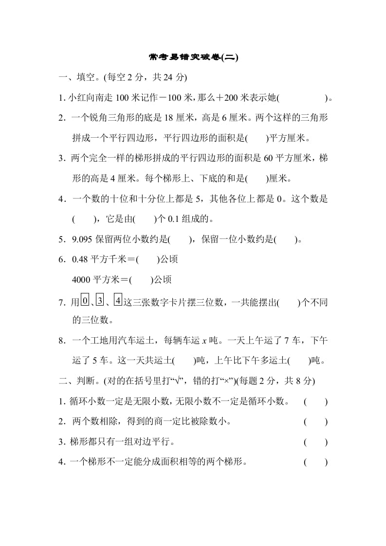 五年级数学上册满分压轴卷2（苏教版）-启智优学网