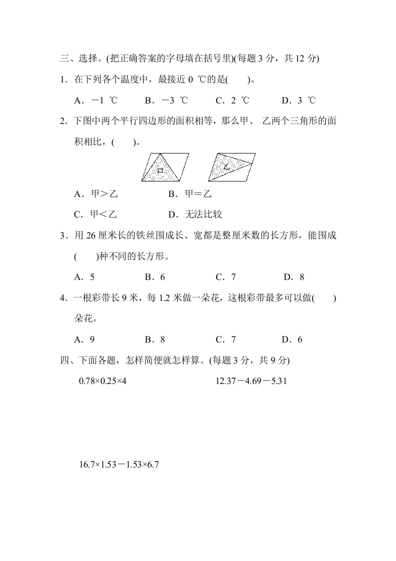 图片[2]-五年级数学上册满分压轴卷2（苏教版）-启智优学网