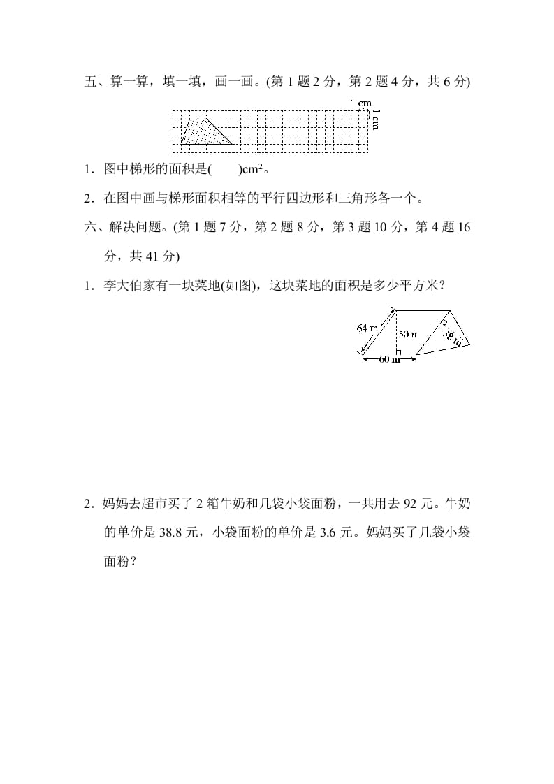 图片[3]-五年级数学上册满分压轴卷2（苏教版）-启智优学网