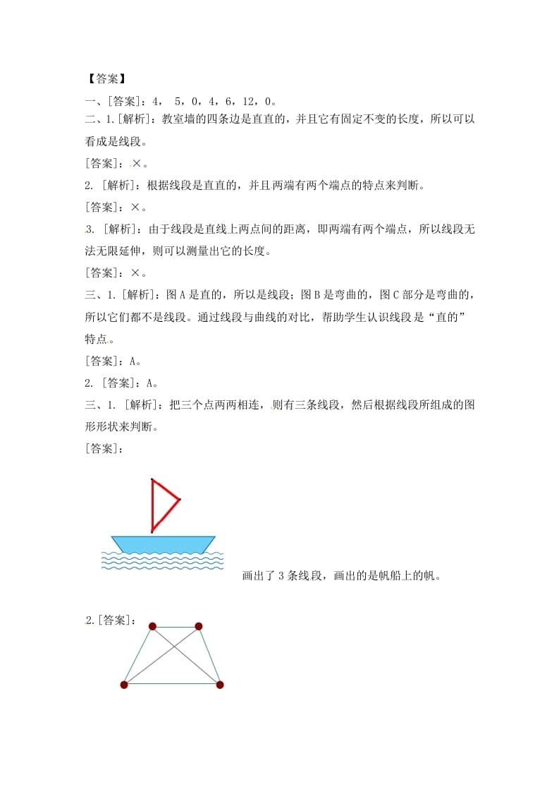 图片[3]-二年级数学上册5.1认识线段（2）-（苏教版）-启智优学网