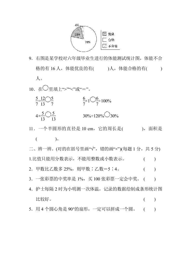 图片[2]-六年级数学上册期末练习(5)（北师大版）-启智优学网