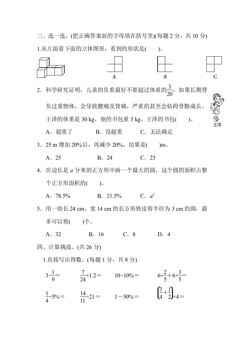 图片[3]-六年级数学上册期末练习(5)（北师大版）-启智优学网