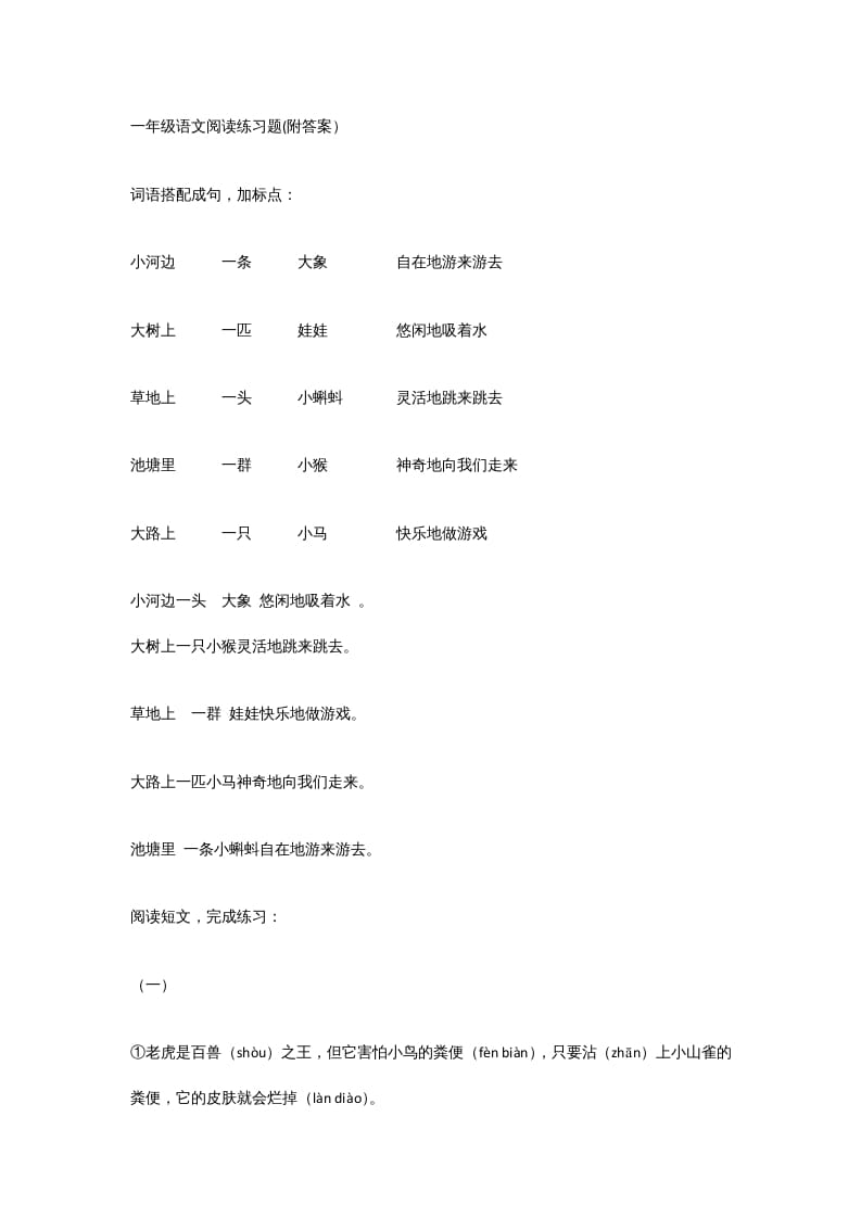 一年级语文上册年级阅读练习题附答案（36）（部编版）-启智优学网