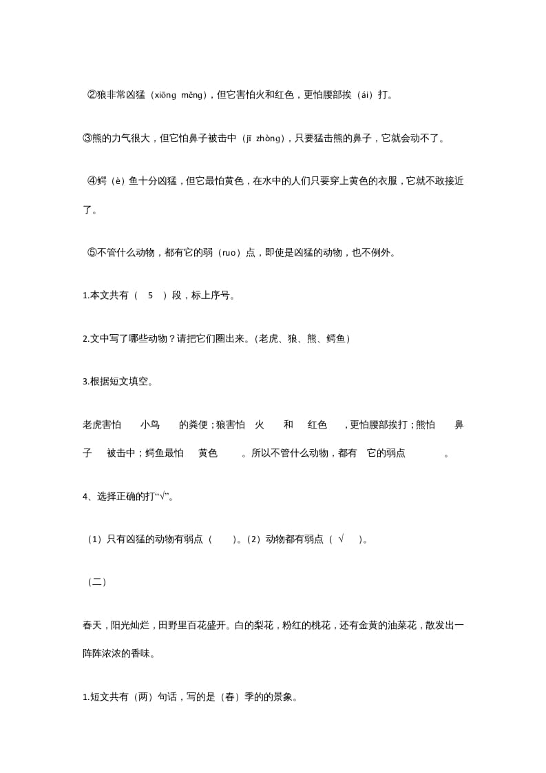 图片[2]-一年级语文上册年级阅读练习题附答案（36）（部编版）-启智优学网