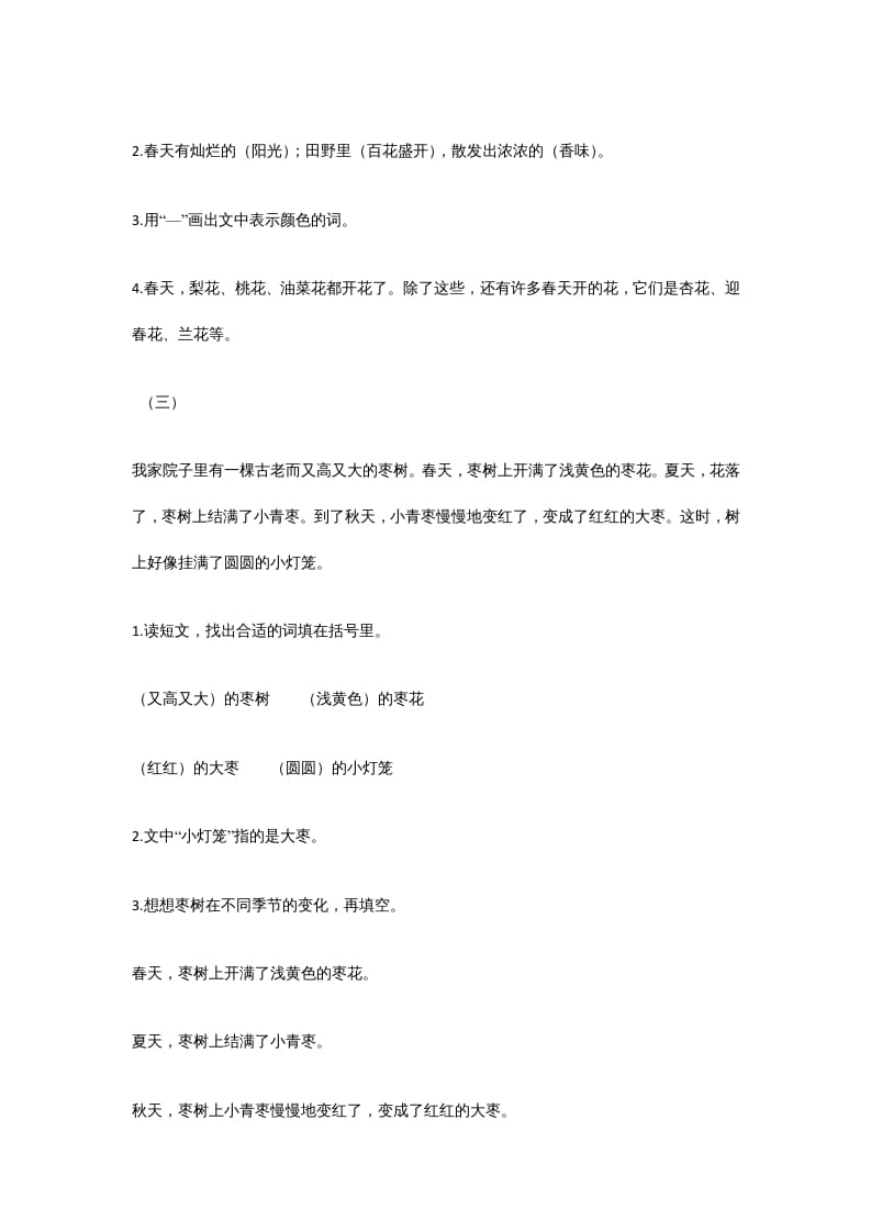 图片[3]-一年级语文上册年级阅读练习题附答案（36）（部编版）-启智优学网