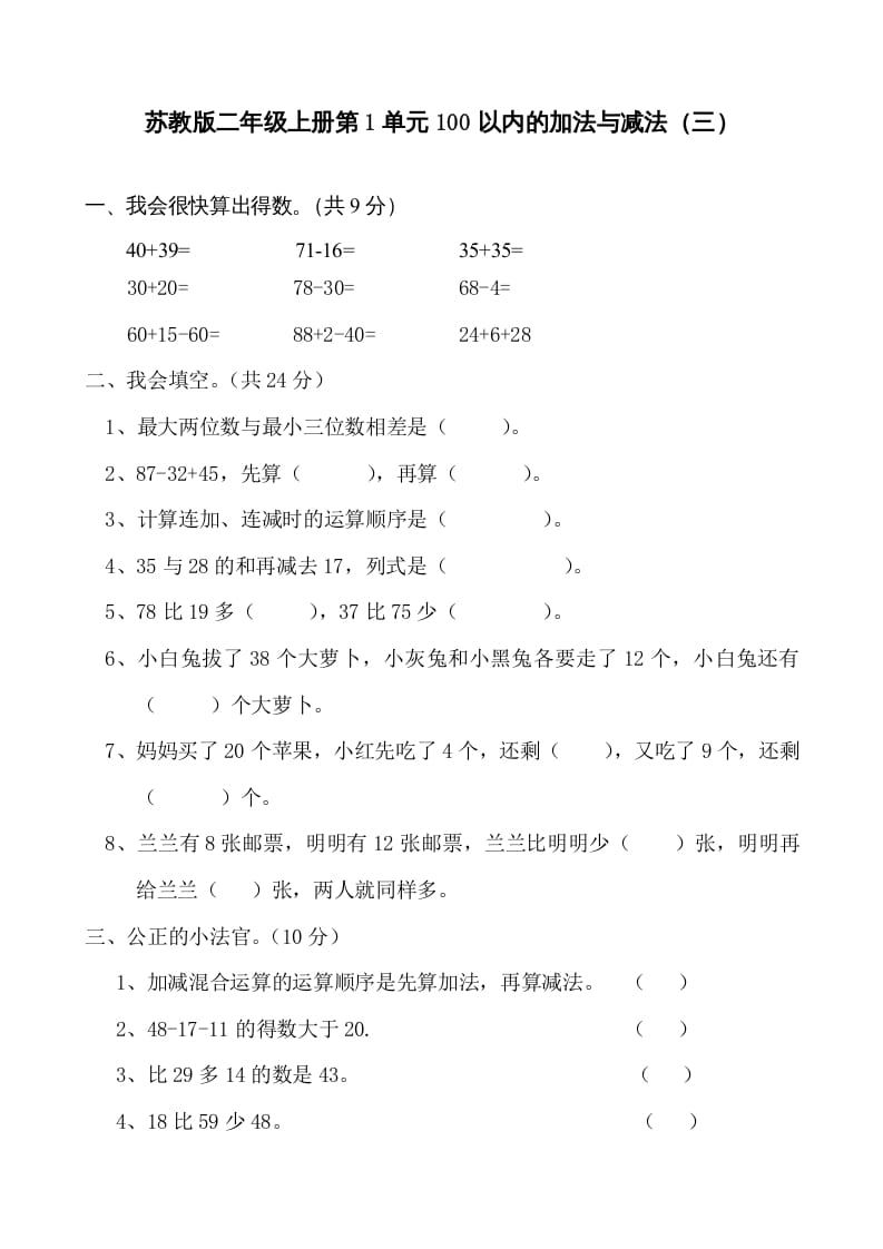 二年级数学上册册第1单元100以内的加法与减法（三）测试题及答案（苏教版）-启智优学网