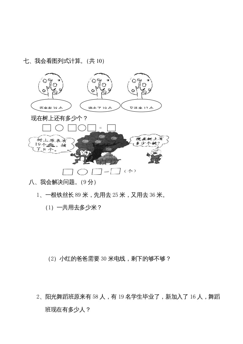 图片[3]-二年级数学上册册第1单元100以内的加法与减法（三）测试题及答案（苏教版）-启智优学网