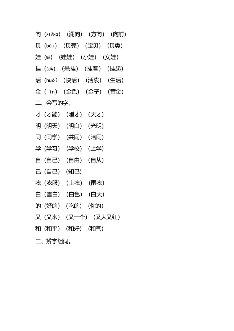 图片[2]-一年级语文上册第七单元知识要点归纳（部编版）-启智优学网