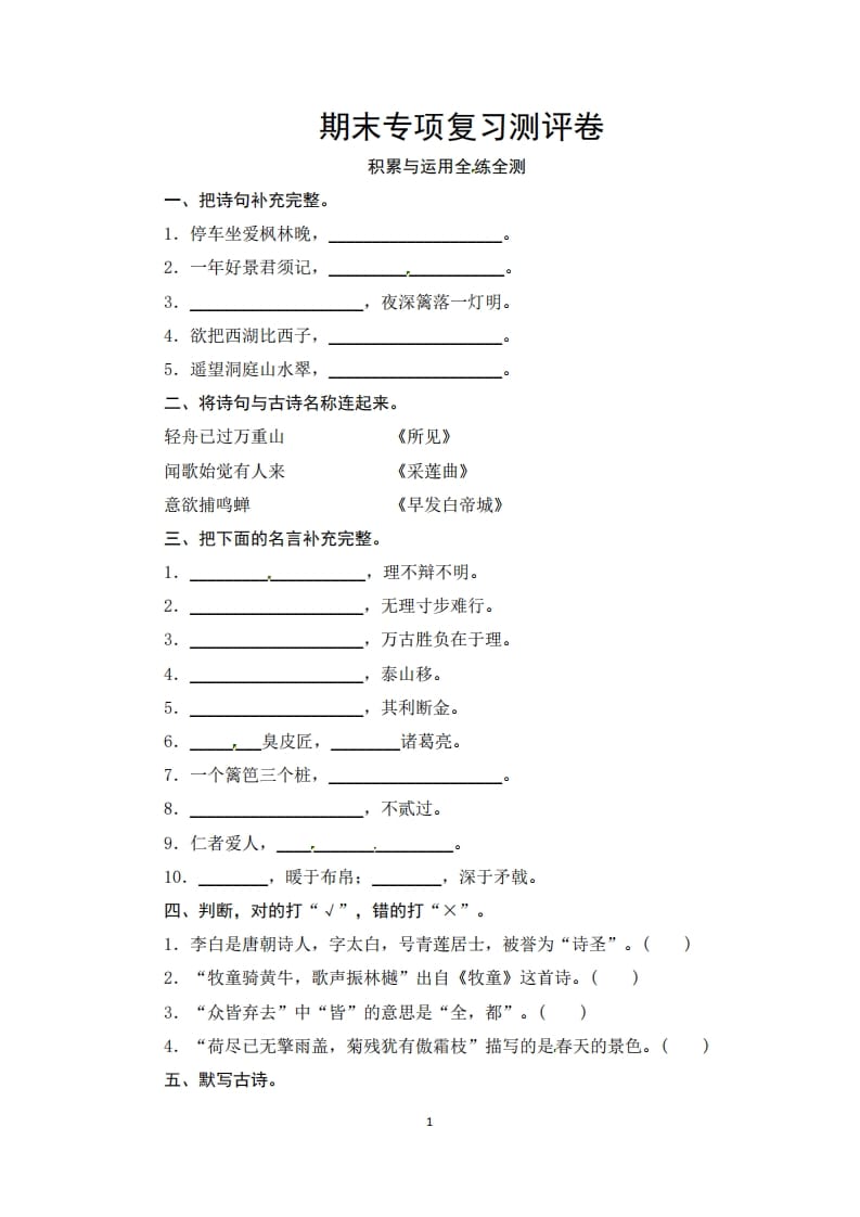 三年级语文上册期末积累与运用专项复习测评卷（供打印3页）（部编版）-启智优学网