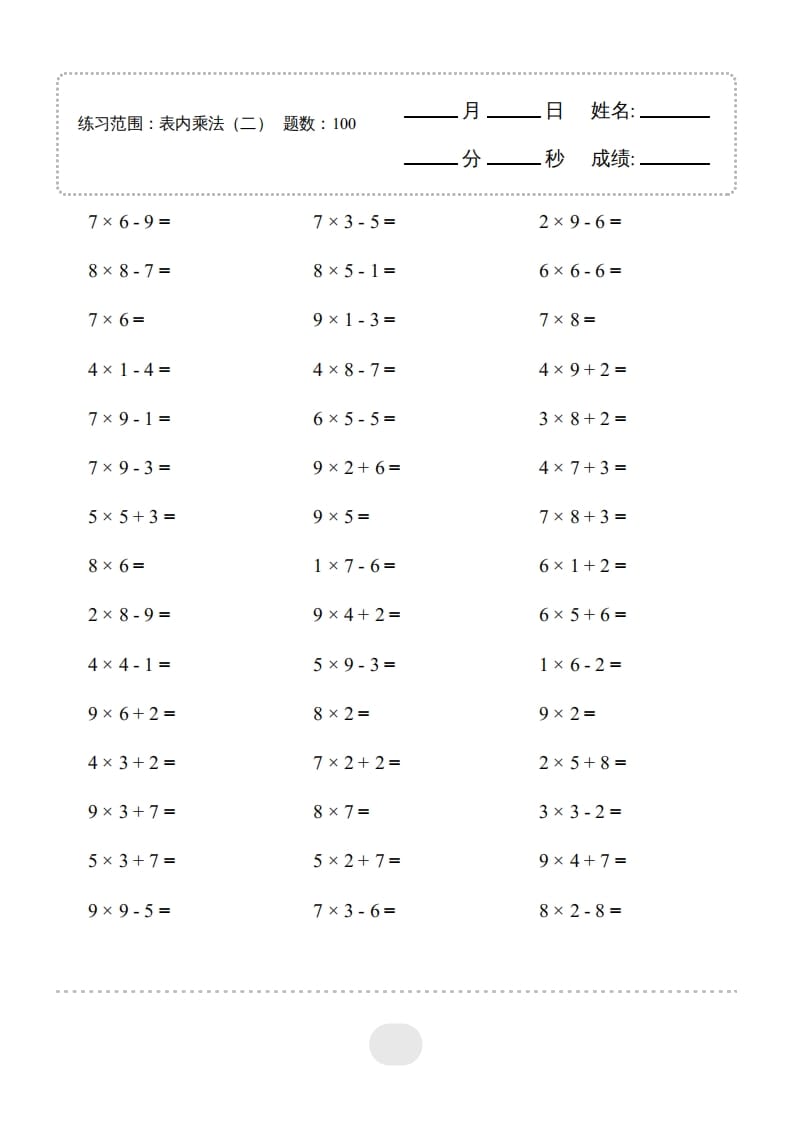 二年级数学上册▲口算题（表内乘法(二)）连打版（人教版）-启智优学网