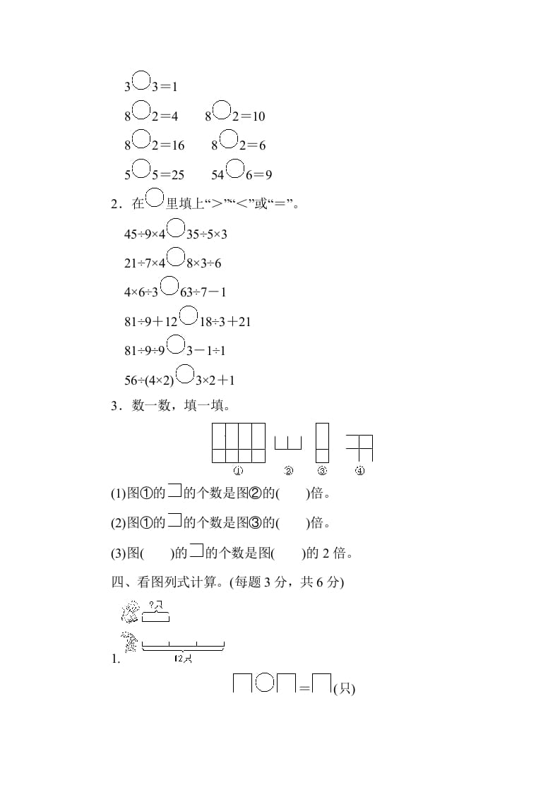 图片[3]-三年级数学上册第五单元过关检测（人教版）-启智优学网