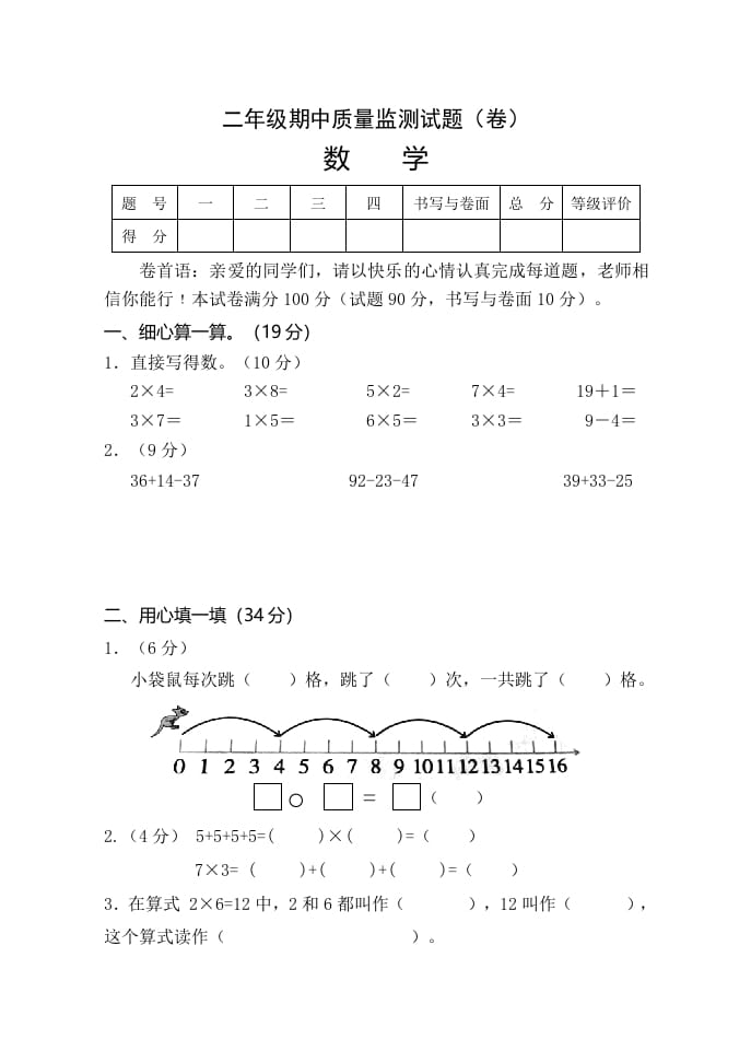 二年级数学上册期中练习(2)（北师大版）-启智优学网