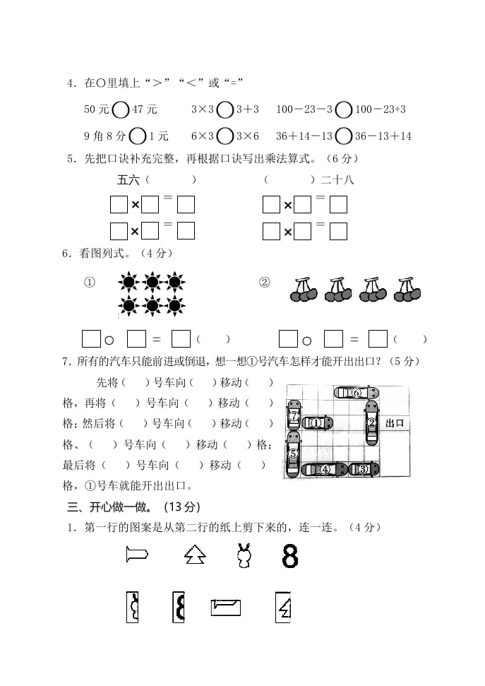 图片[2]-二年级数学上册期中练习(2)（北师大版）-启智优学网