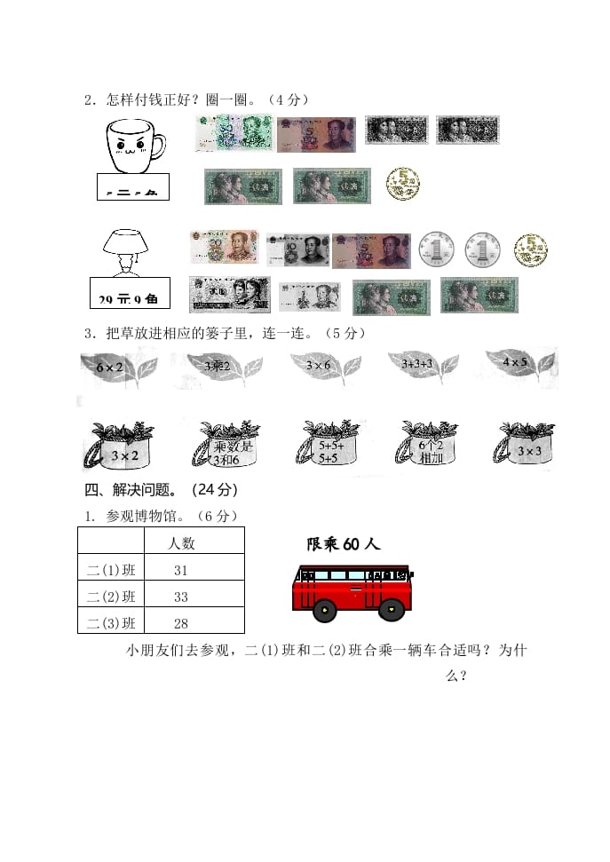 图片[3]-二年级数学上册期中练习(2)（北师大版）-启智优学网