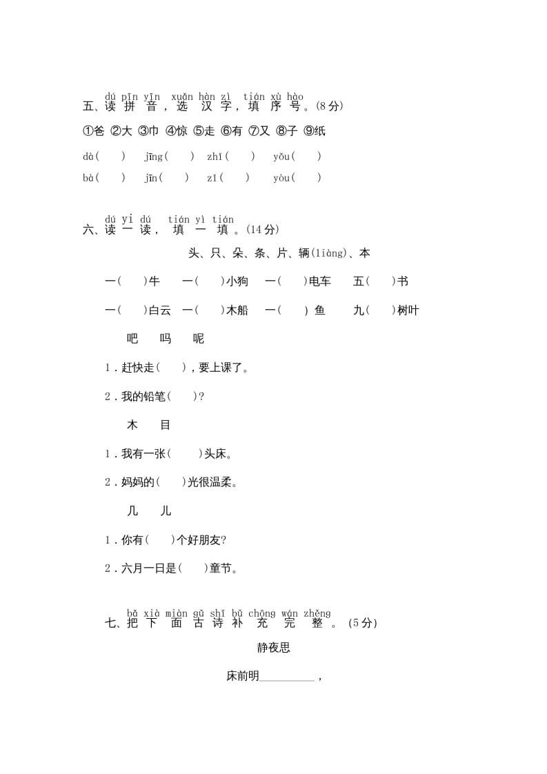 图片[2]-一年级语文上册期末测试(9)（部编版）-启智优学网