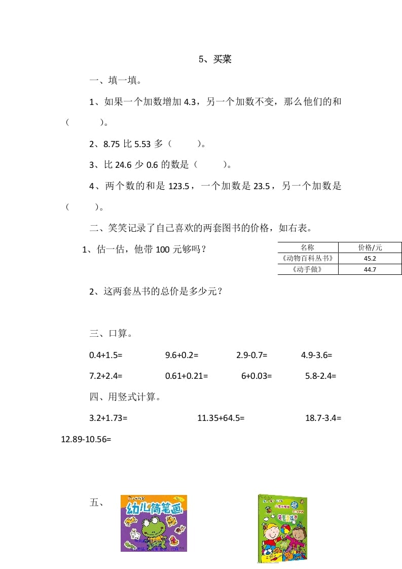 四年级数学下册1.5买菜-启智优学网