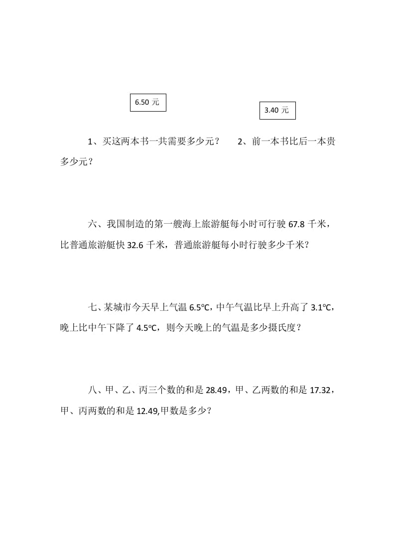 图片[2]-四年级数学下册1.5买菜-启智优学网