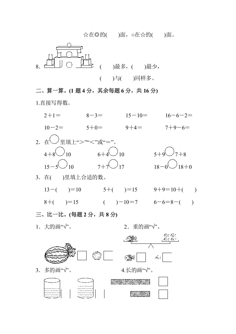 图片[2]-一年级数学上册一年级第一学期数学期末测试卷(2)（苏教版）-启智优学网