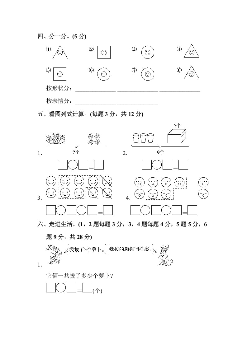 图片[3]-一年级数学上册一年级第一学期数学期末测试卷(2)（苏教版）-启智优学网