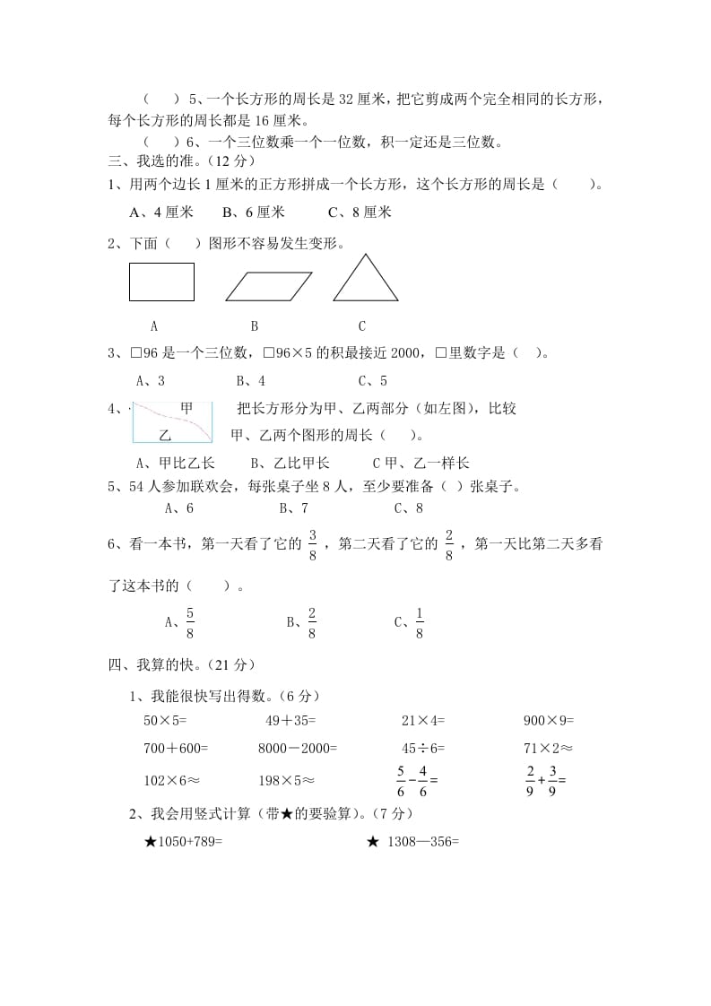 图片[2]-三年级数学上册期末试卷（人教版）-启智优学网