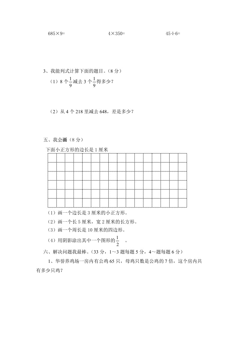 图片[3]-三年级数学上册期末试卷（人教版）-启智优学网