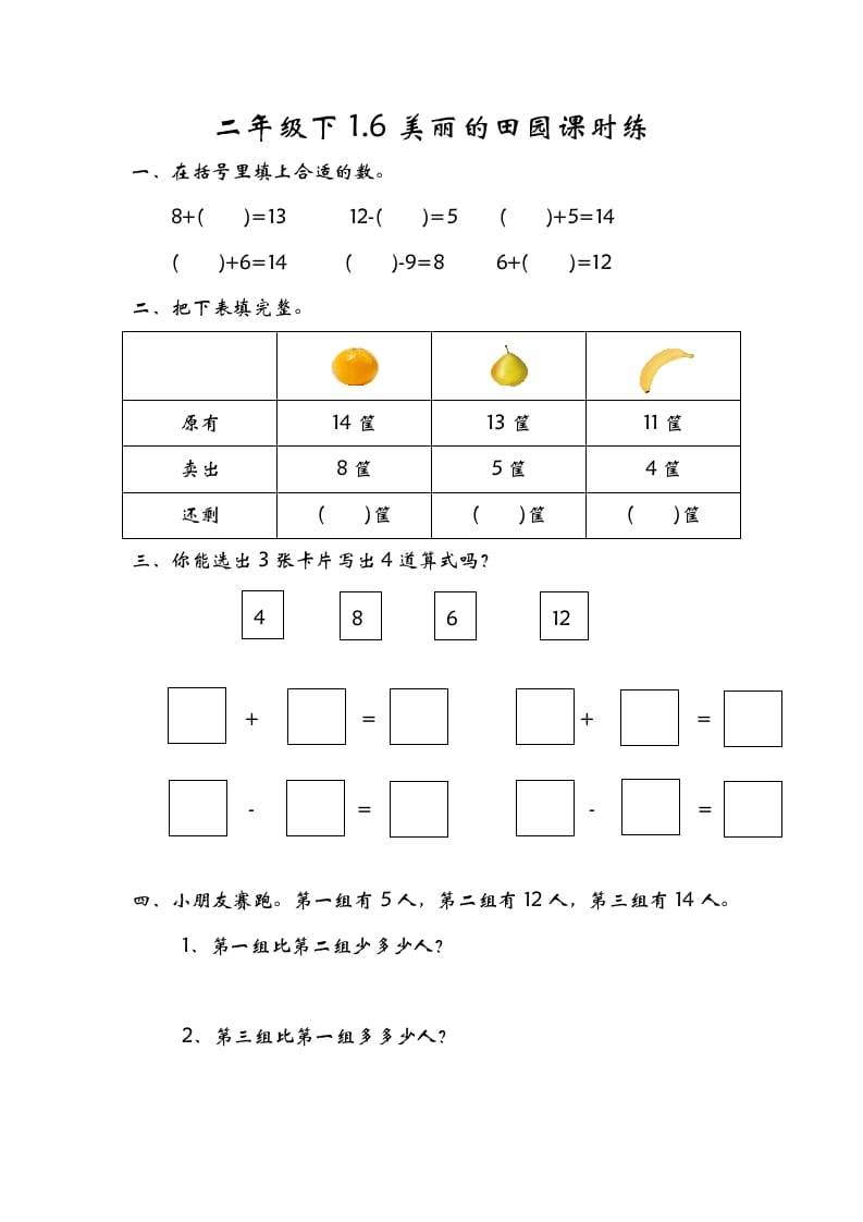 一年级数学下册1.6美丽的田园-启智优学网