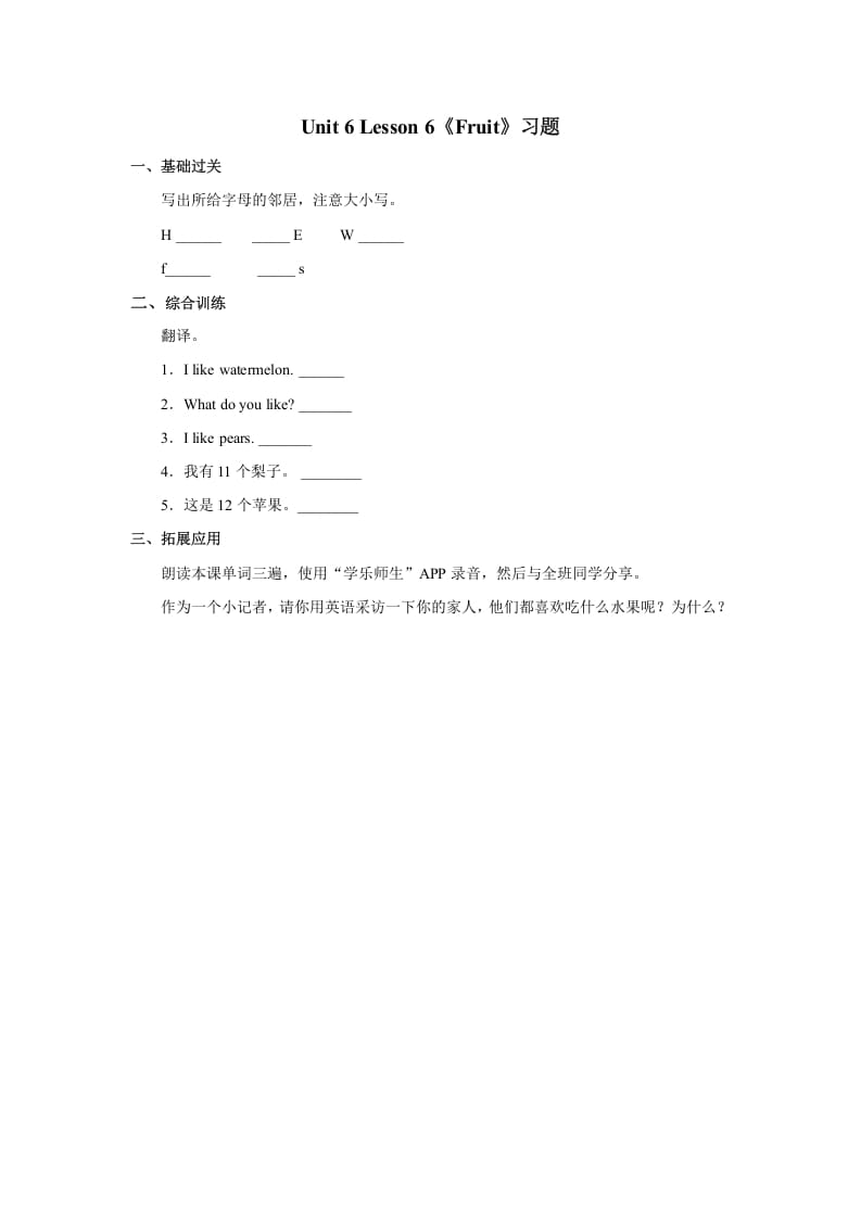 一年级英语上册Unit6lesson6《Fruit》习题（人教一起点）-启智优学网