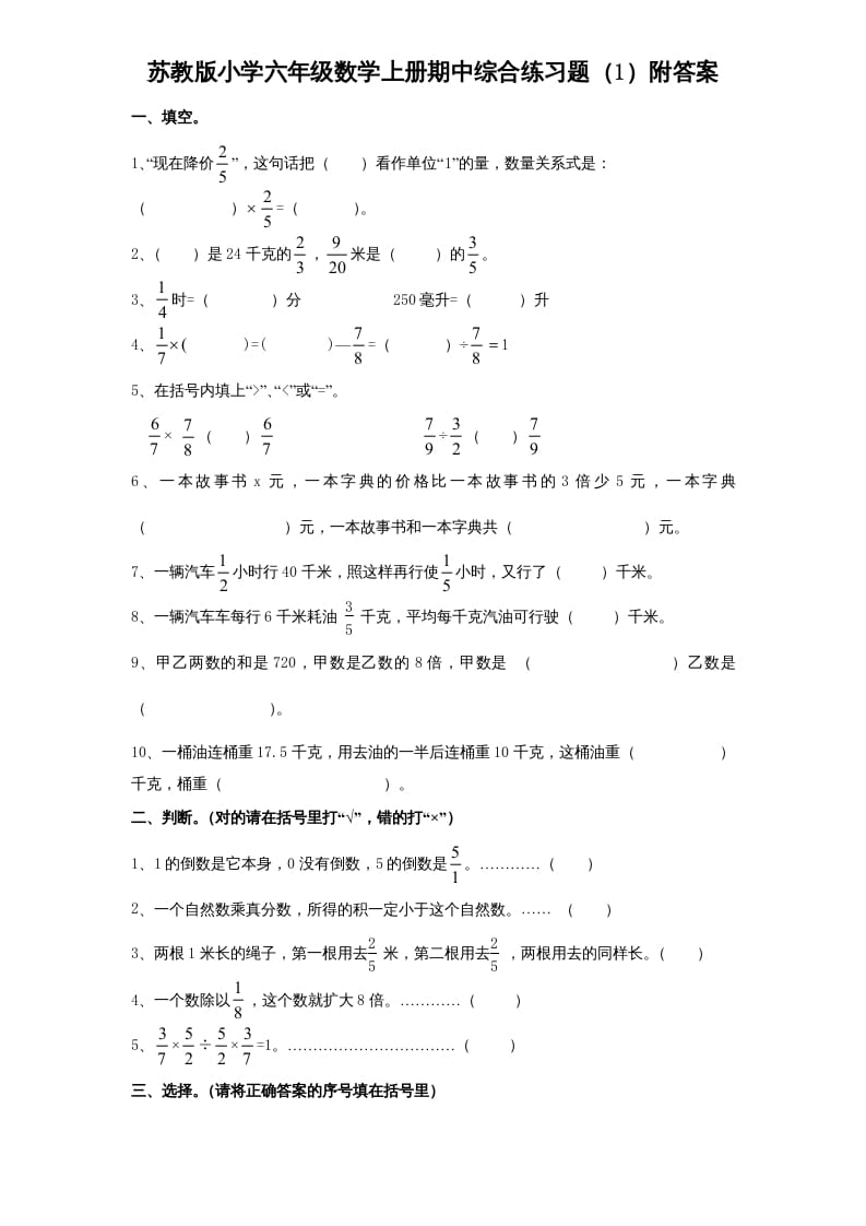 六年级数学上册学期期中测试卷8（苏教版）-启智优学网