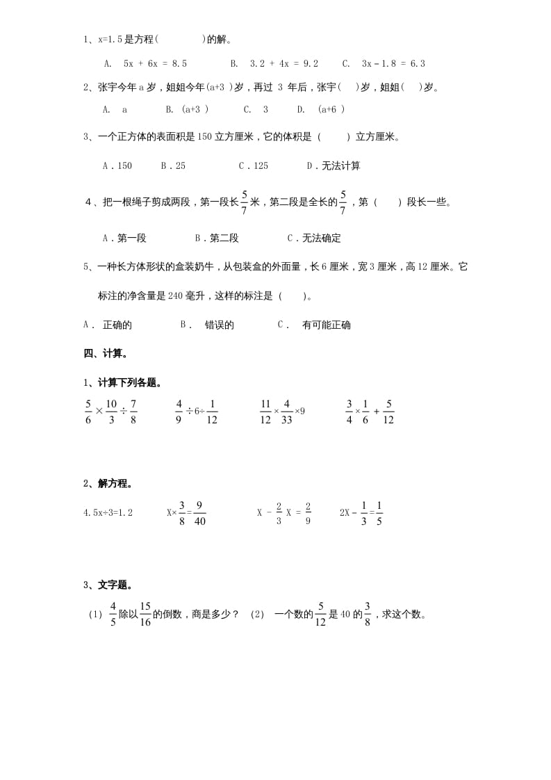 图片[2]-六年级数学上册学期期中测试卷8（苏教版）-启智优学网