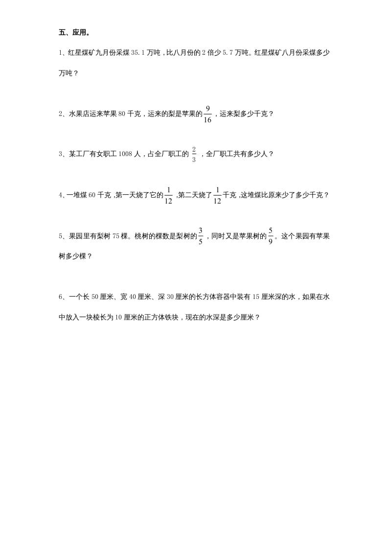 图片[3]-六年级数学上册学期期中测试卷8（苏教版）-启智优学网