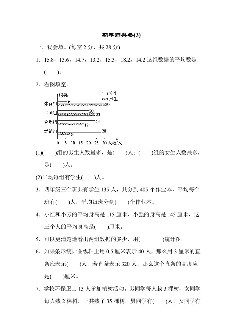 四年级数学下册期末归类卷(3)-启智优学网