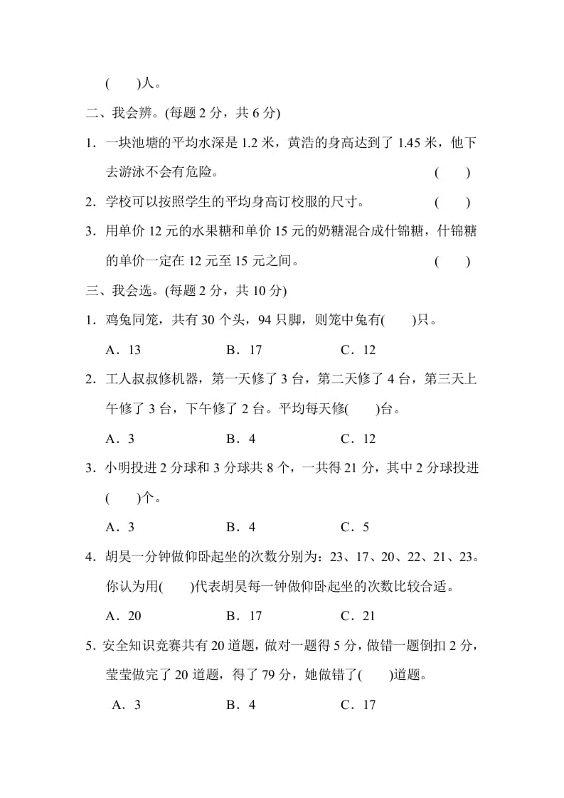 图片[2]-四年级数学下册期末归类卷(3)-启智优学网