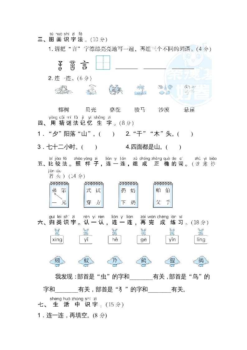 图片[2]-二年级语文上册5识字方法汇总（部编）-启智优学网