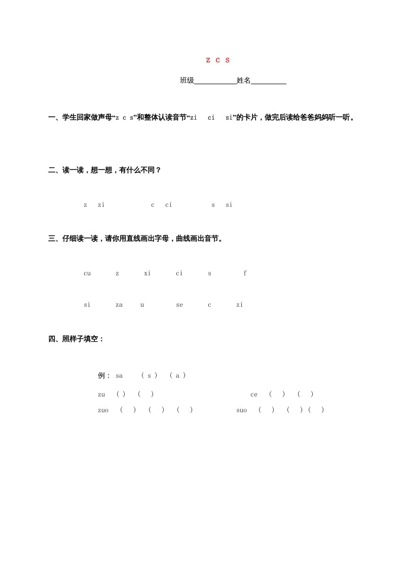 一年级语文上册7.zc练习2（部编版）-启智优学网