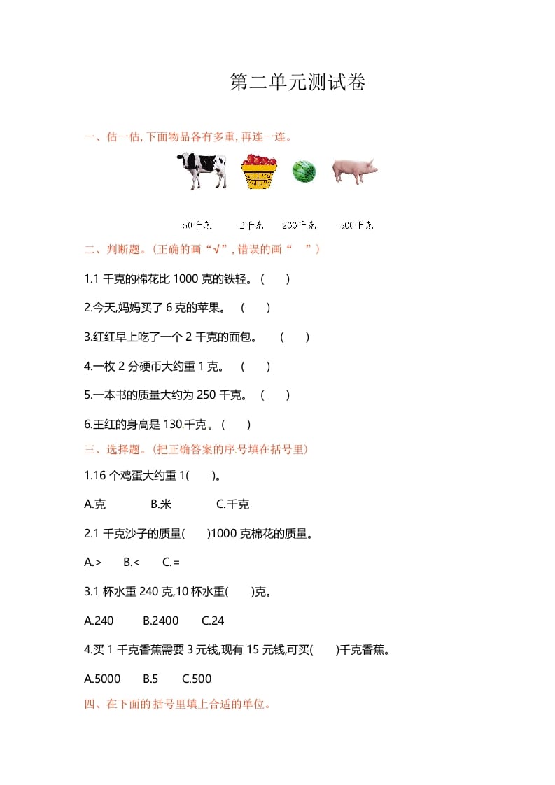 三年级数学上册单元测试卷-第二单元-（苏教版）-启智优学网