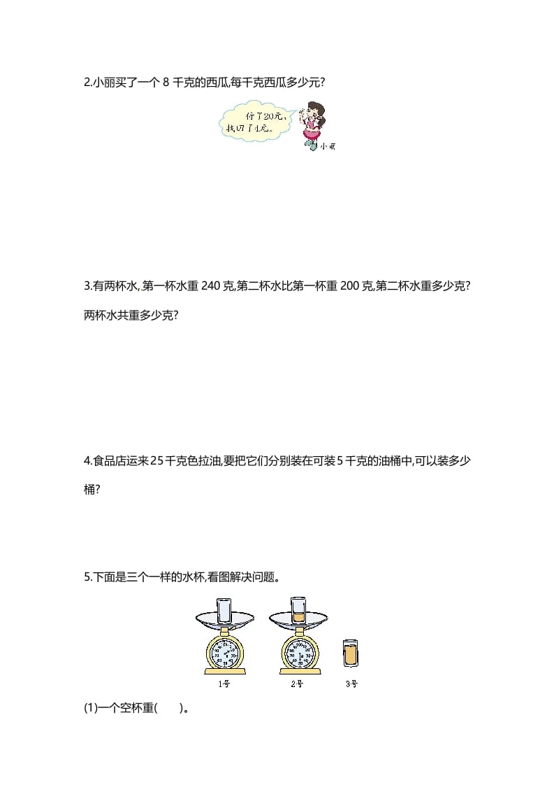 图片[3]-三年级数学上册单元测试卷-第二单元-（苏教版）-启智优学网