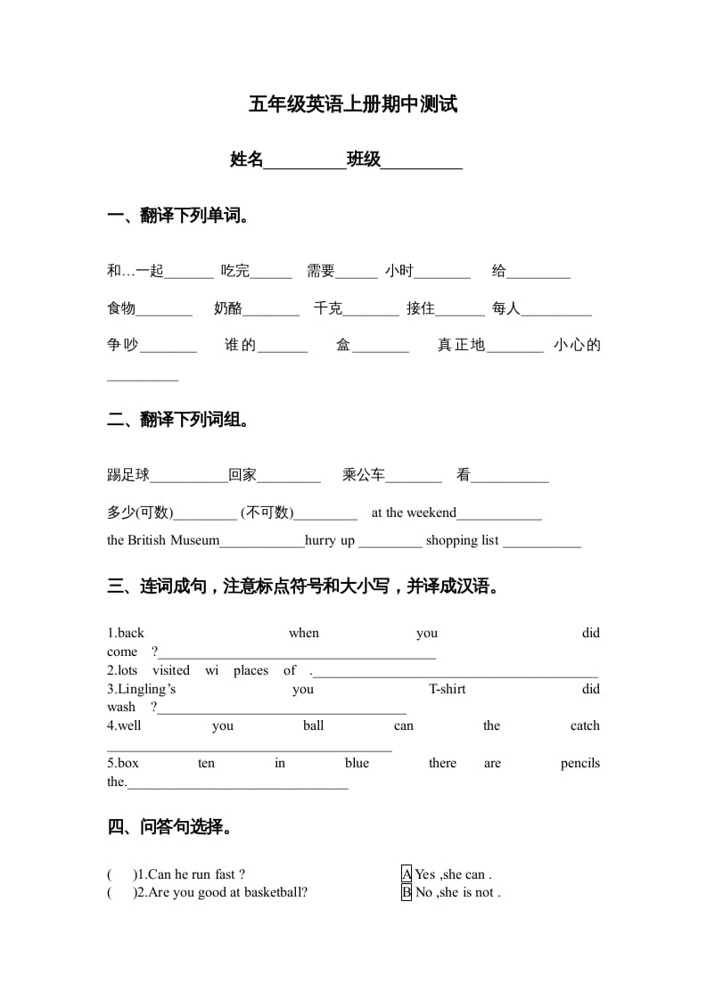 五年级英语上册期中测试（一）（人教版一起点）-启智优学网