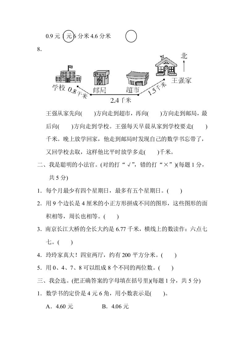 图片[2]-三年级数学下册期末检测卷(一)-启智优学网