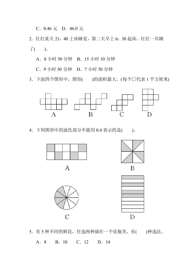 图片[3]-三年级数学下册期末检测卷(一)-启智优学网