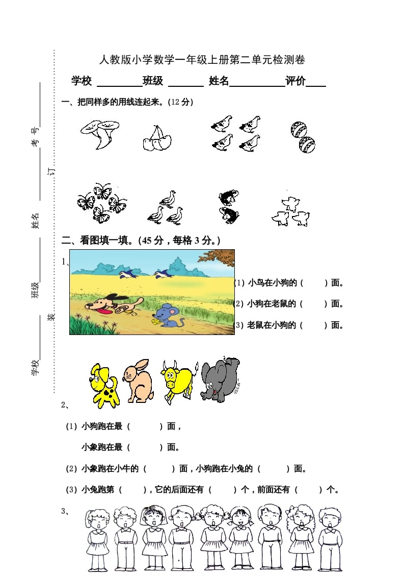 一年级数学上册第2单元检测卷（人教版）-启智优学网